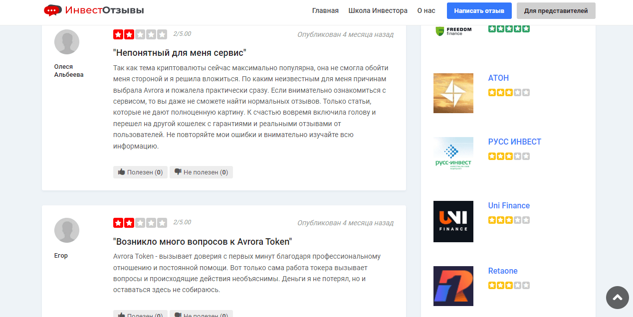 отзывы о лохотроне