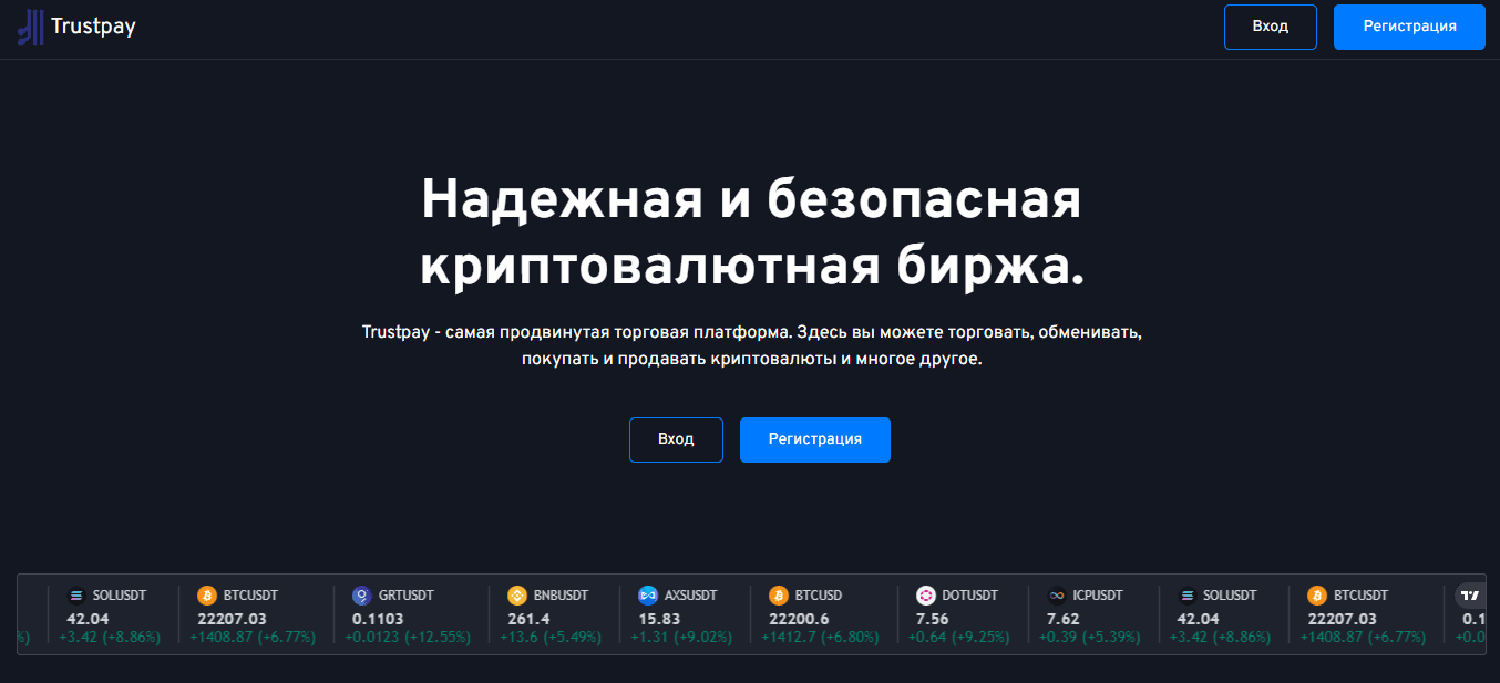 липовая криптовалютная биржа от мошенников