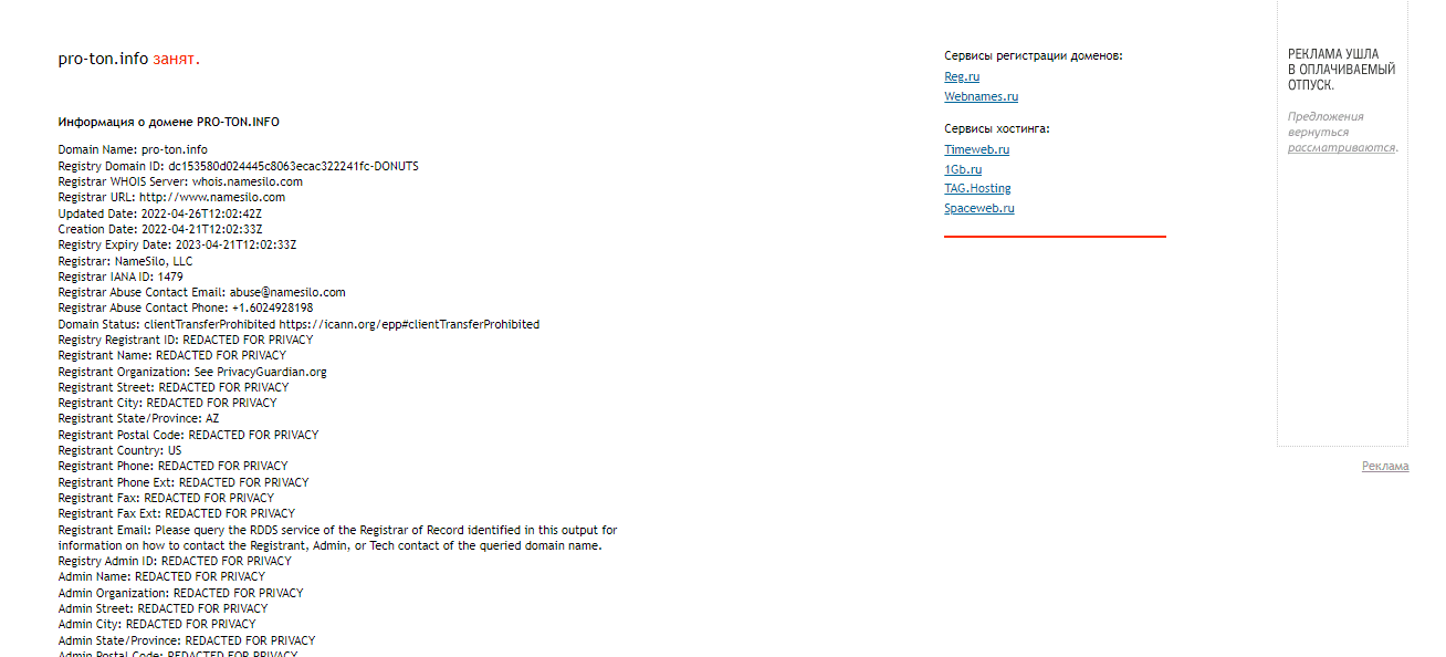данные о регистрации домена лохотрона
