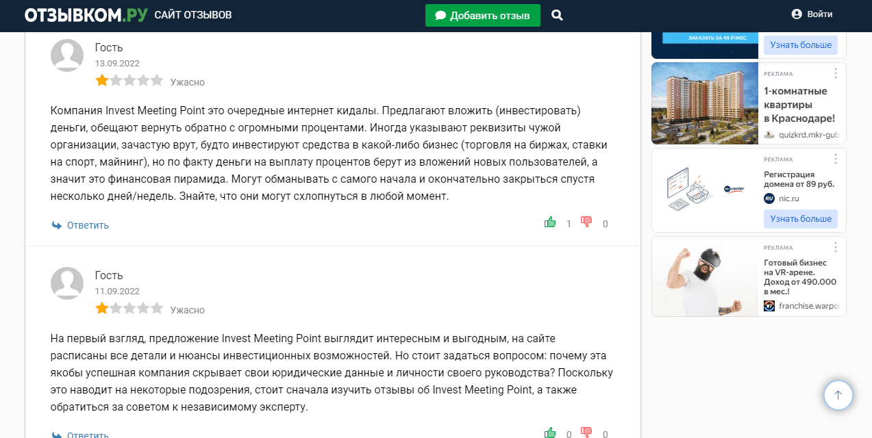 отзывы о проекте в сети