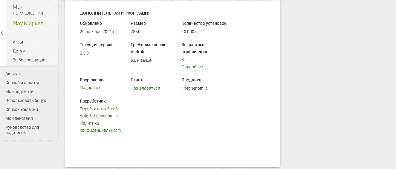 статистика приложения
