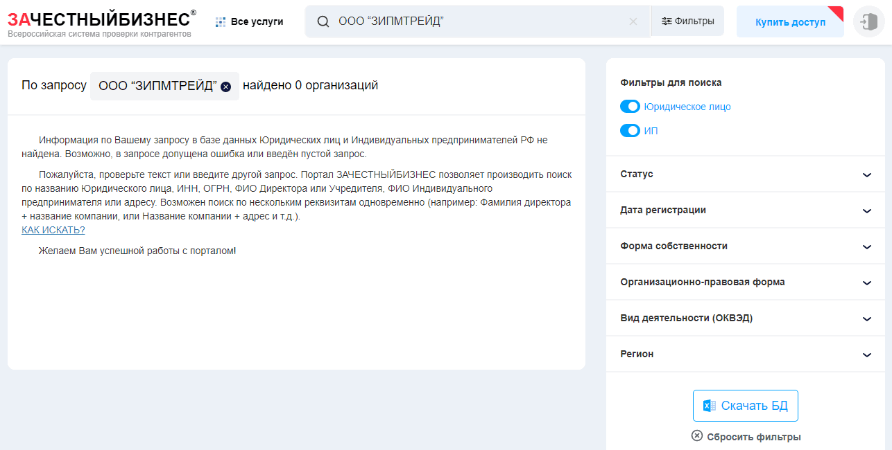 липовые данные компании