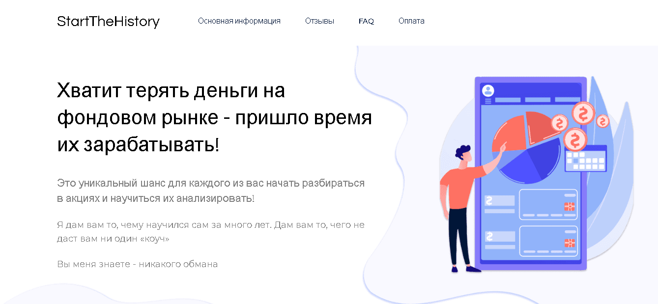 Липовый сайт с обучением от мошенника