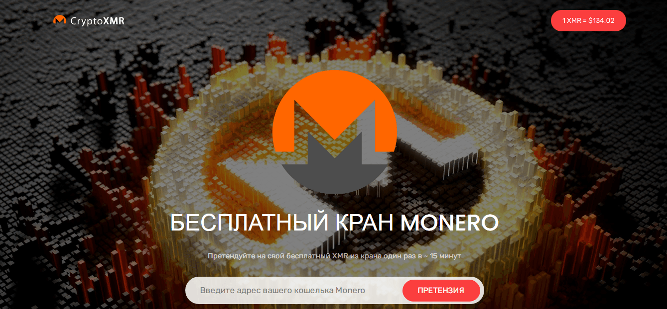 CryptoXMR - мошеннический проект для потери средств