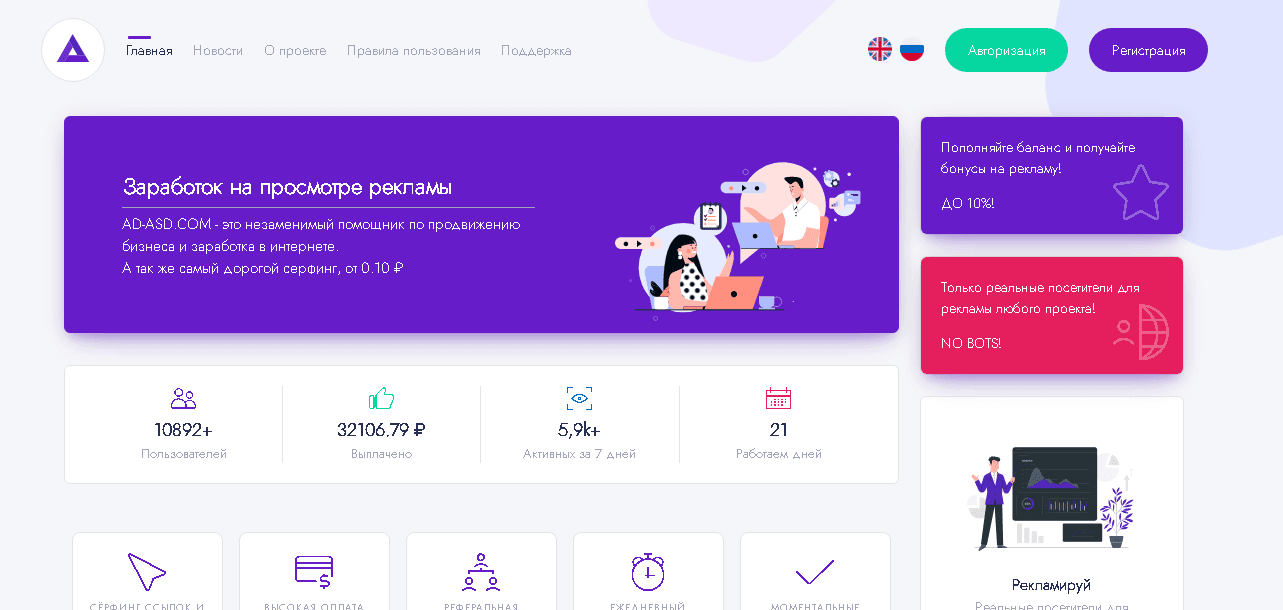 Сомнительный сайт для заработка серфингом