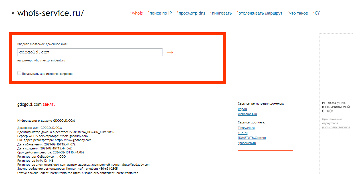 дата регистрации сайта лохотрона