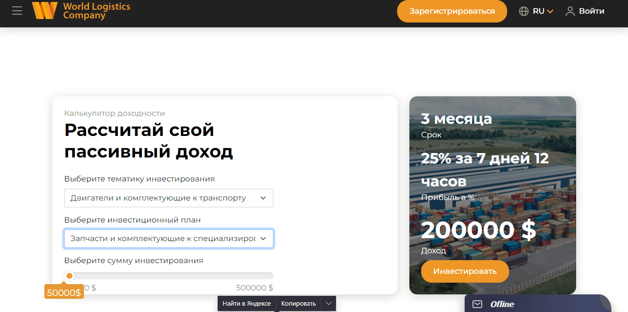 липовый расчет прибыли на сайте