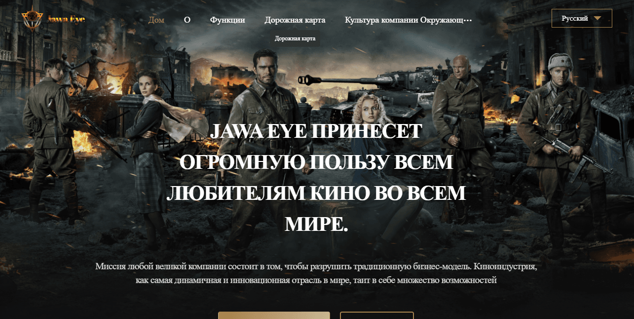 Jawa-Eye - очередной хайп проект для потери ваших денег