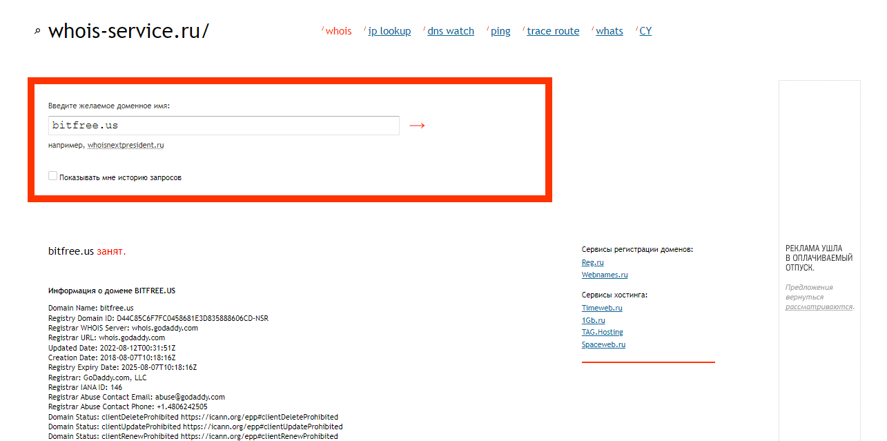 данные о регистрации домена сайта