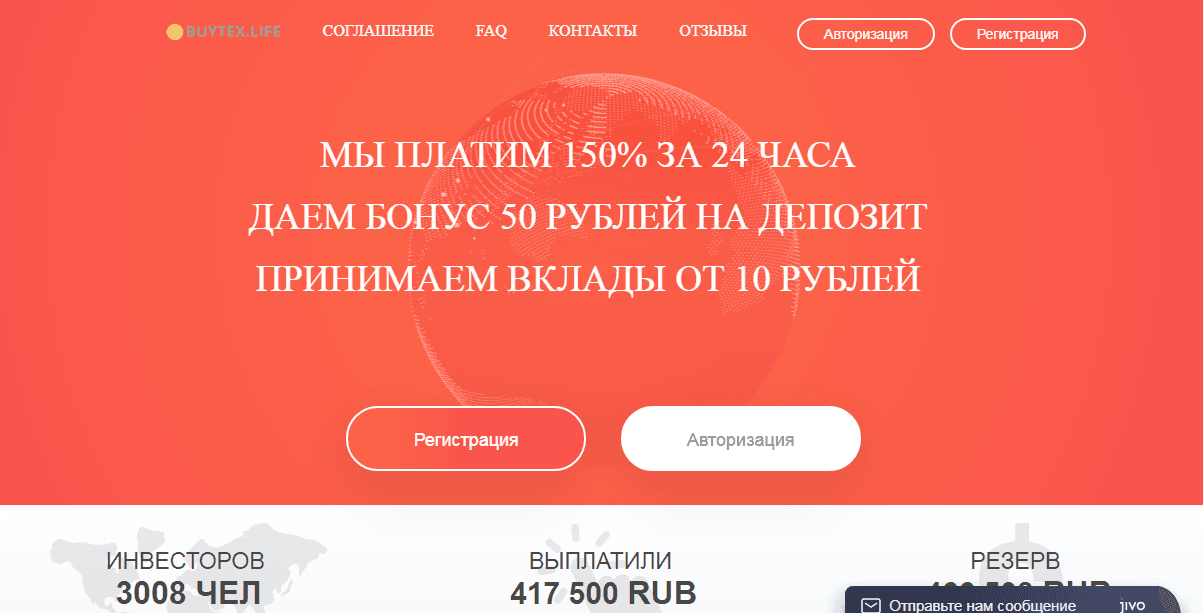 Buytex.Life - нечестные инвестиции в карман мошенников