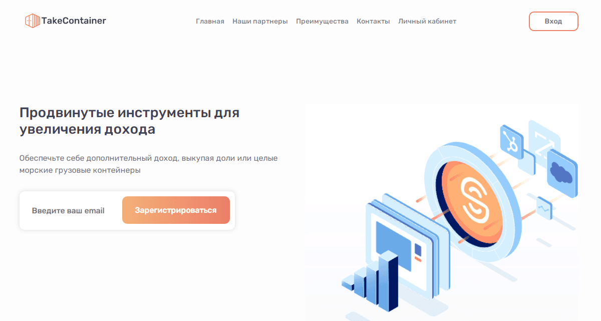 TakeContainer - новый способ обмана от мошенников