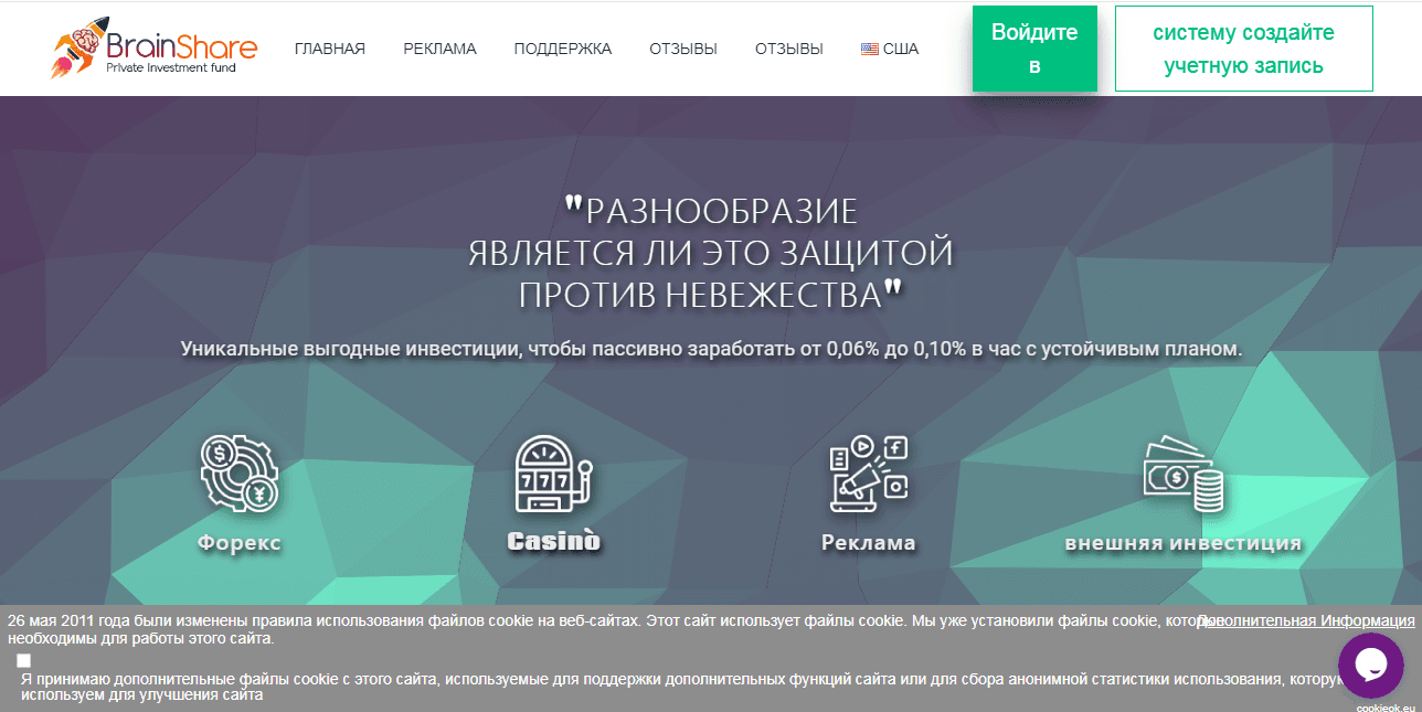 BrainShare – выгодные инвестиции с доходом до 0,1% в час