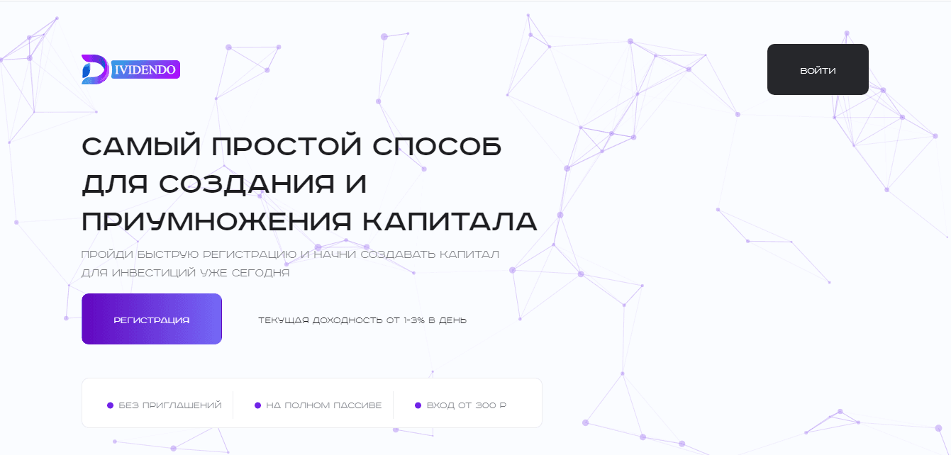 Dividendo - самый простой способ потерять свои деньги