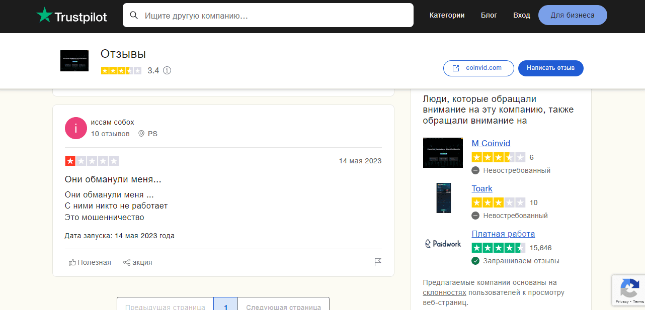 отзывы о сайте мошенников