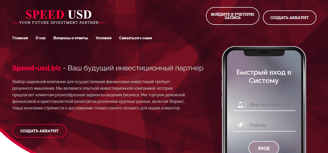 Speed-usd.biz - очередной СКАМ от мошенников для потери денег