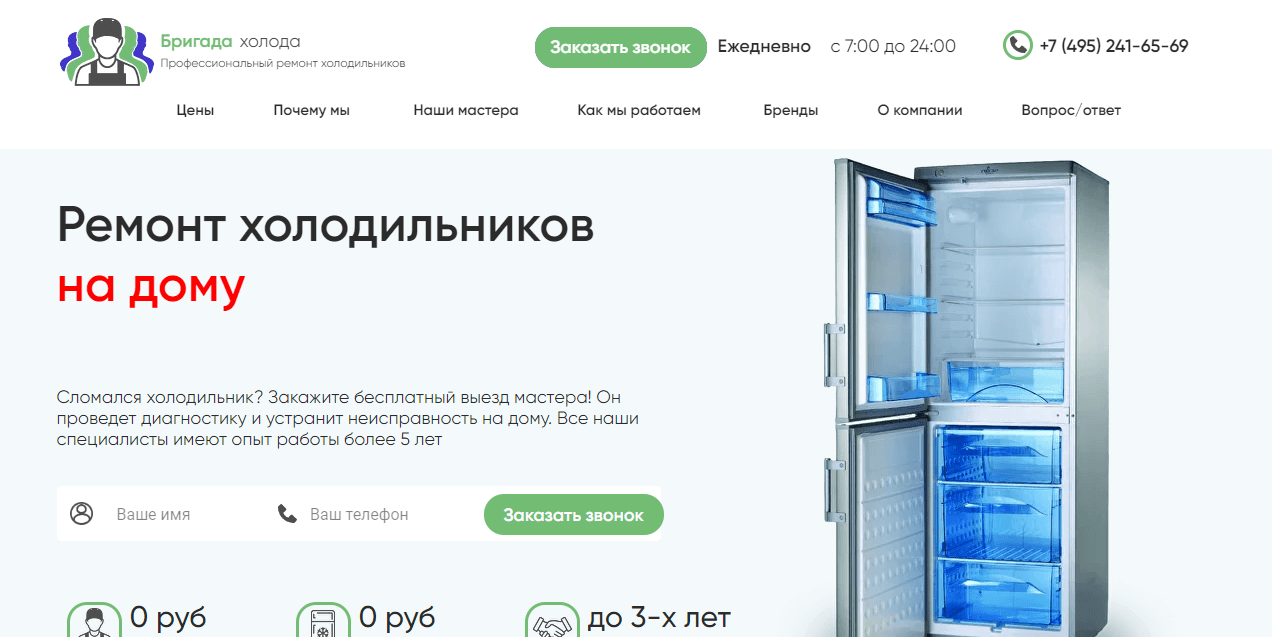 Липовая компания по ремонту холодильников в Москве