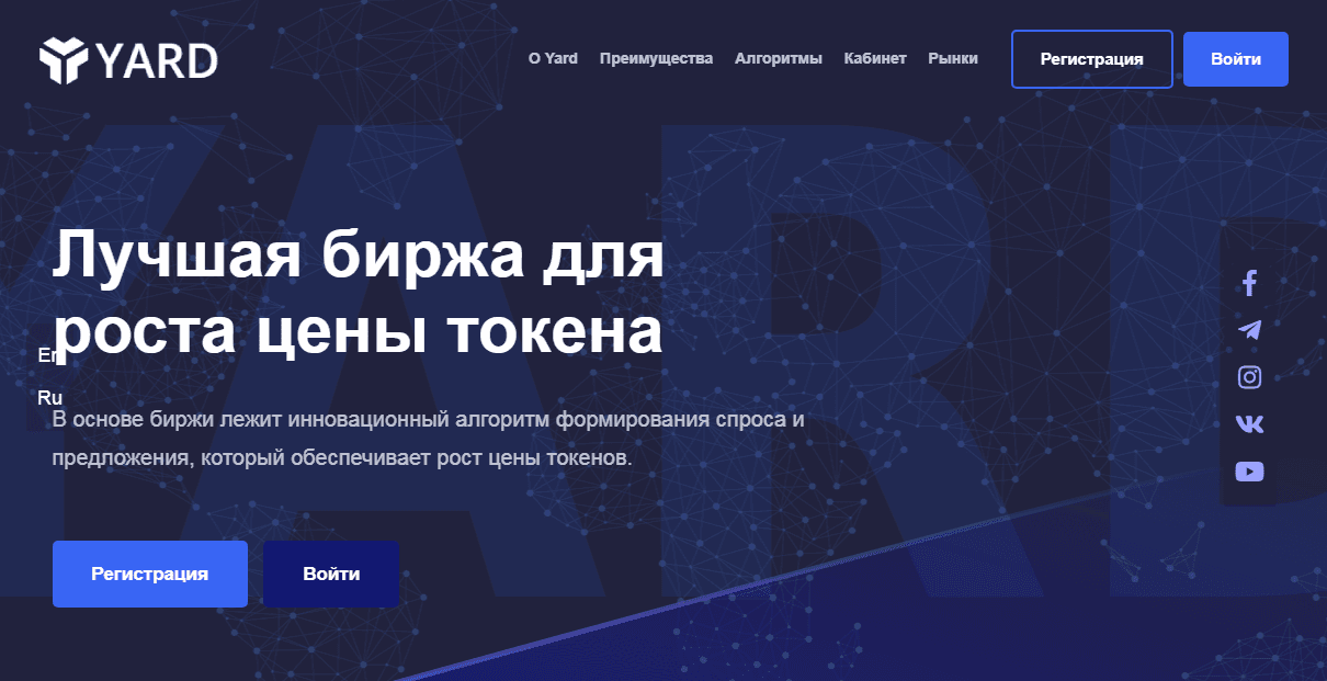 YARD - лучшая биржа для потери средств
