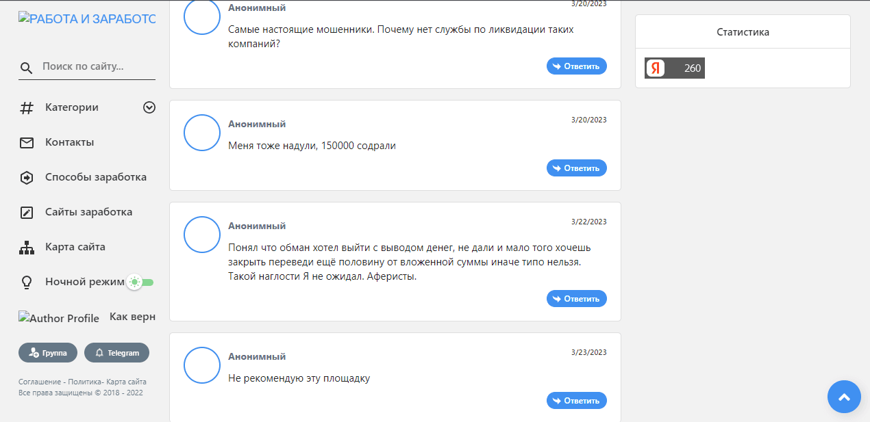 отзывы о мошенническом проекте