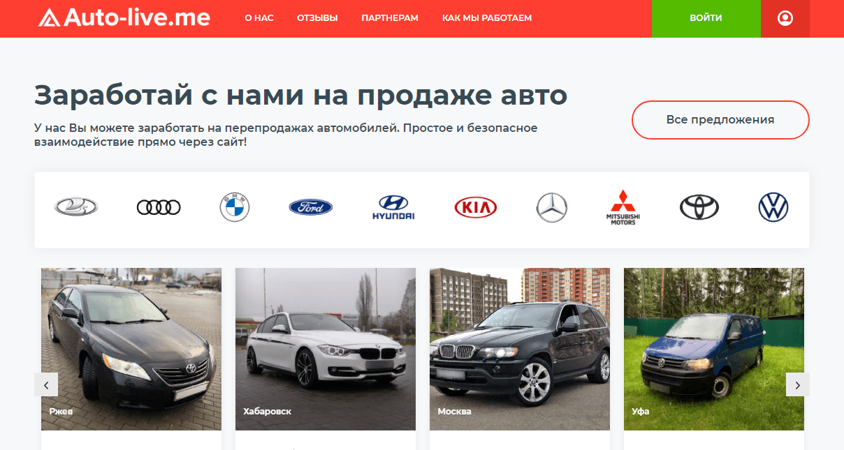 Auto-Live.me - потеряй деньги на продаже авто