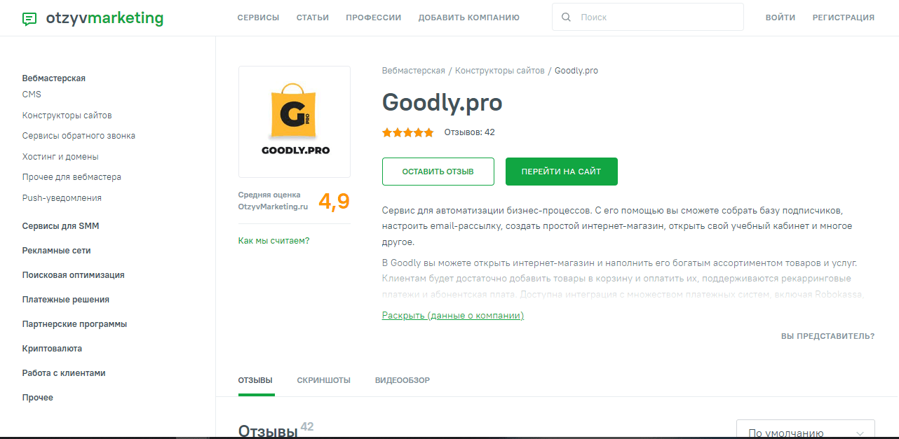 отзывы и оценки проекта