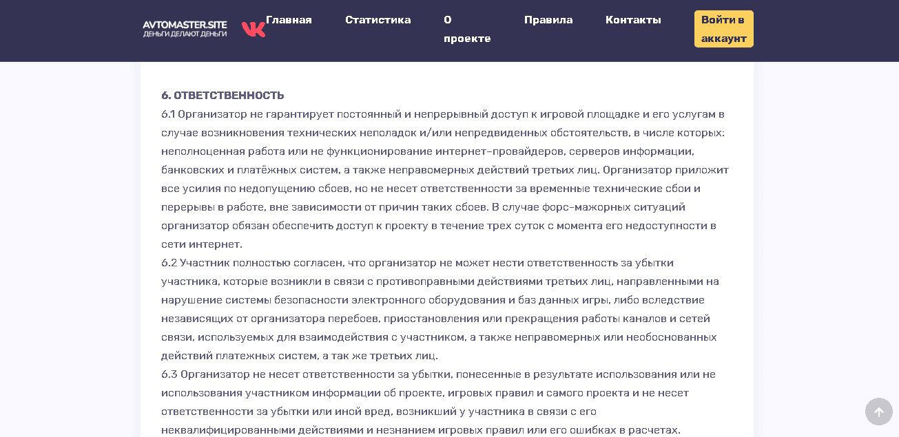 Правила мошенников