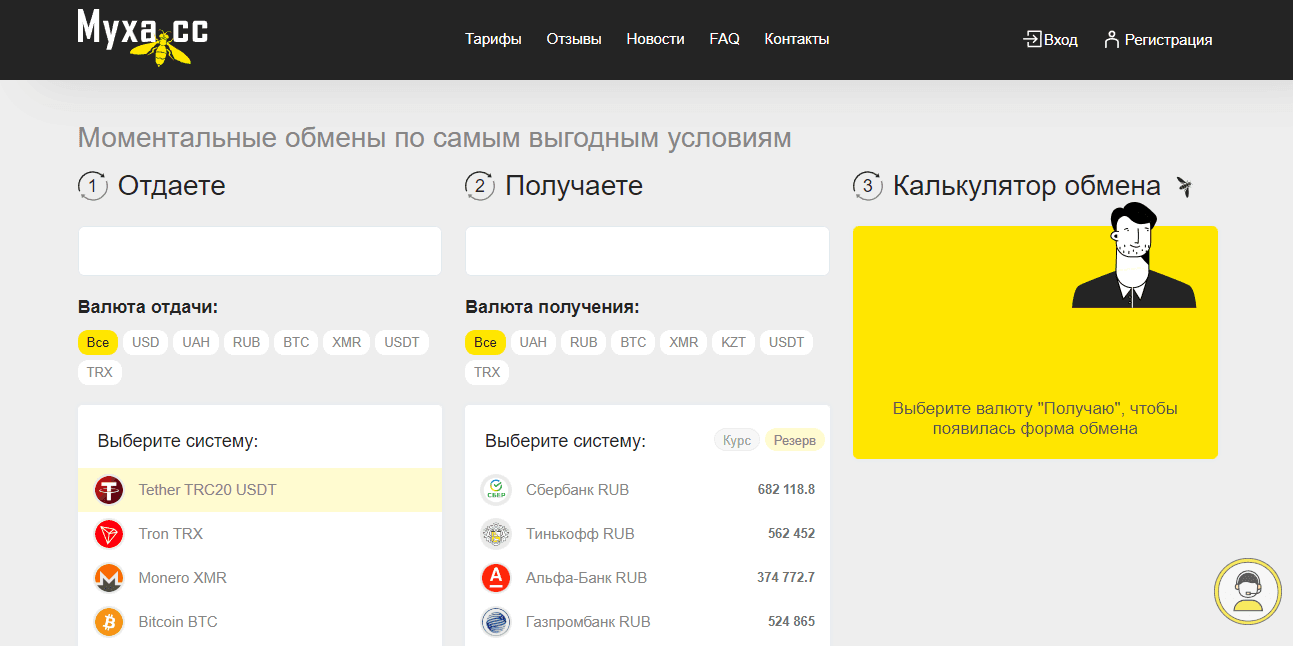 Myxa.CC - новый реальный обменник или сомнительный сайт?