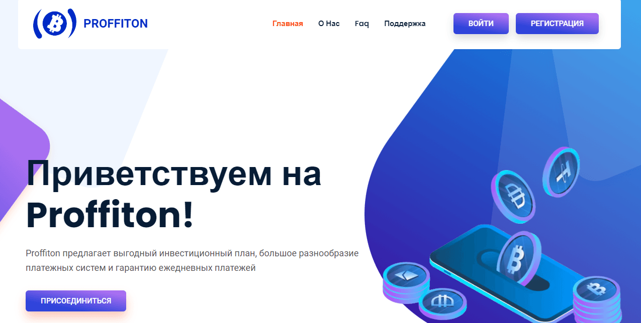 Proffiton - новый мошеннический сайт для потери денег