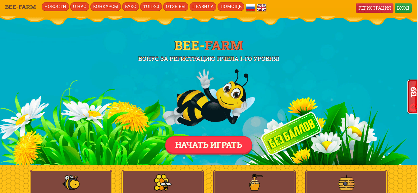 BEE-FARM – экономическая игра для потери денег