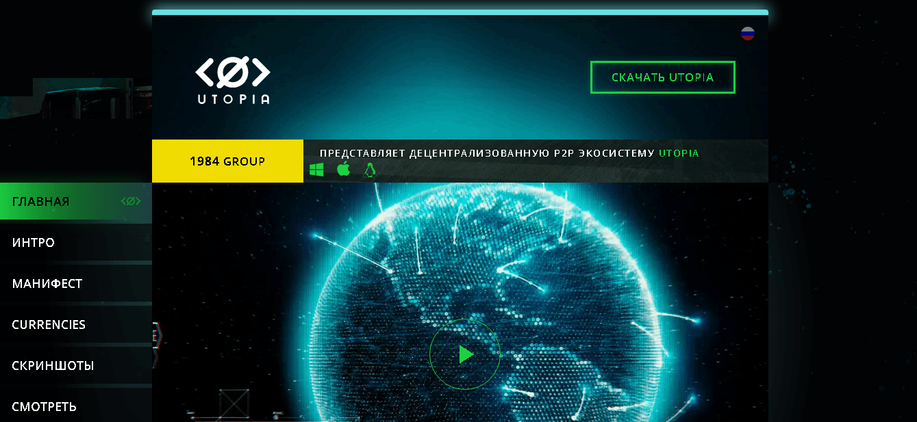 Utopia - реальный анонимный проект или очередной обман?