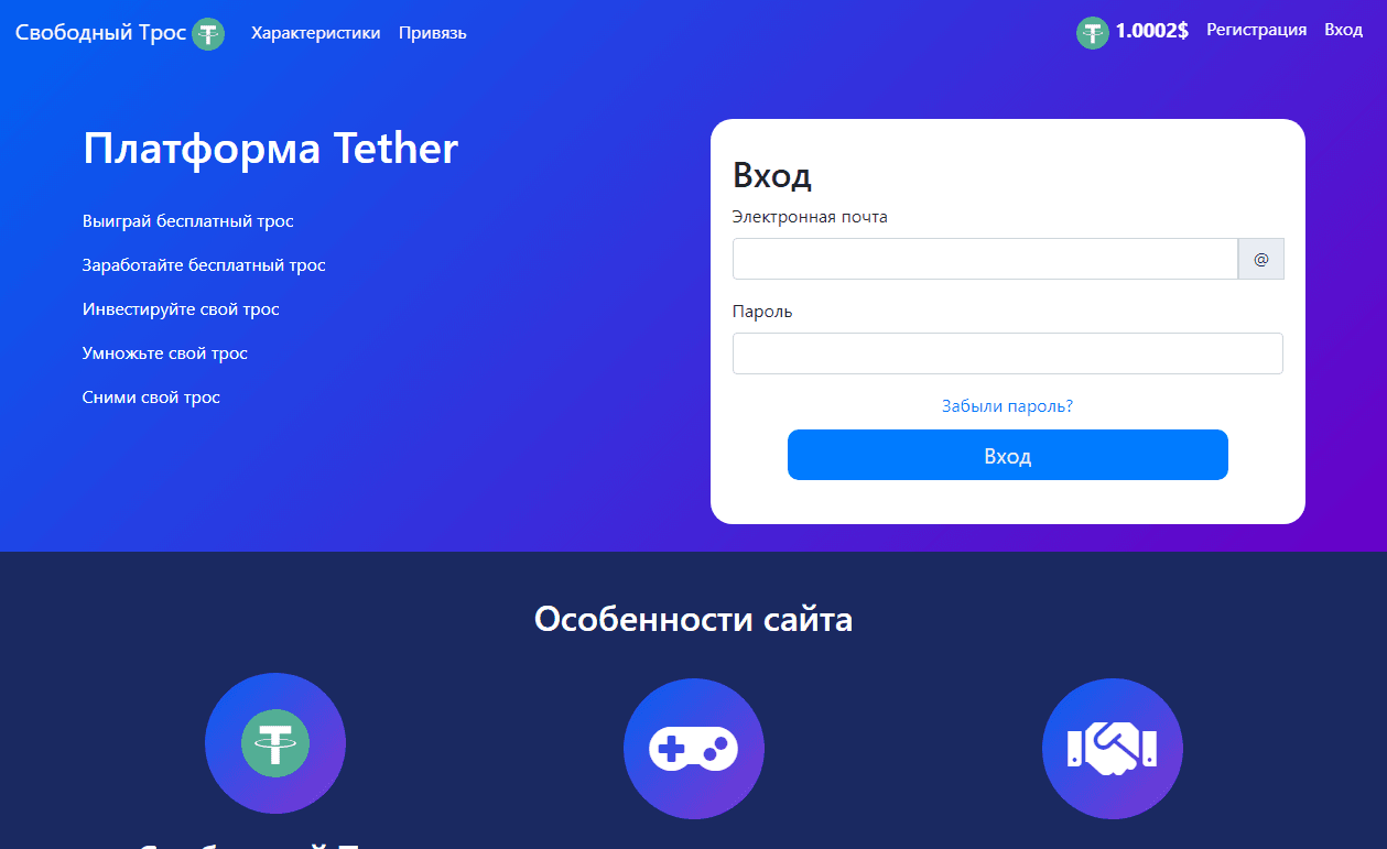 Free Tether - здесь может потерять деньги каждый