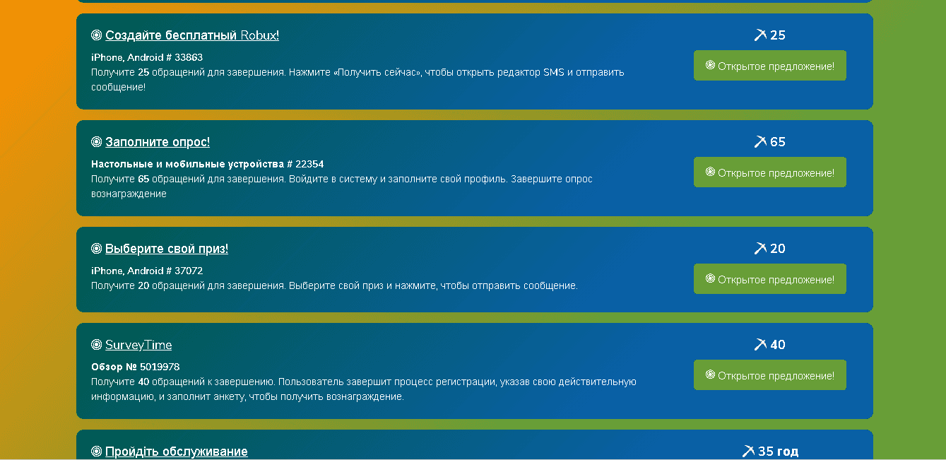 рекламные предложения мошенников