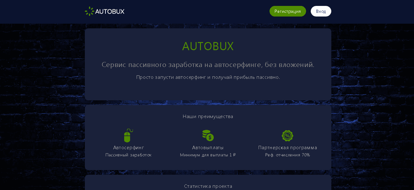 Autobux - очередной сервис для потери времени и денег