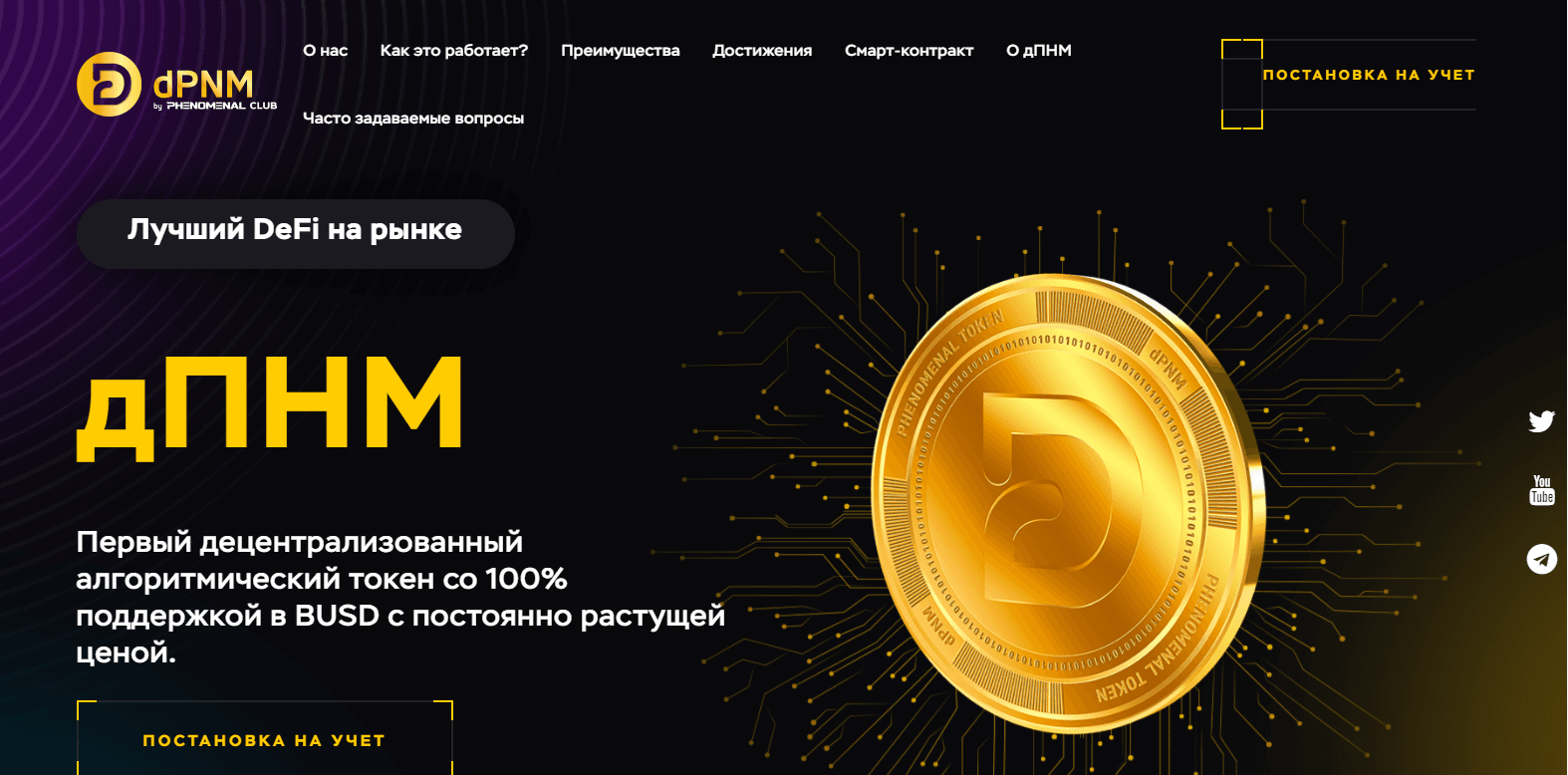 липовый децентрализованный проект