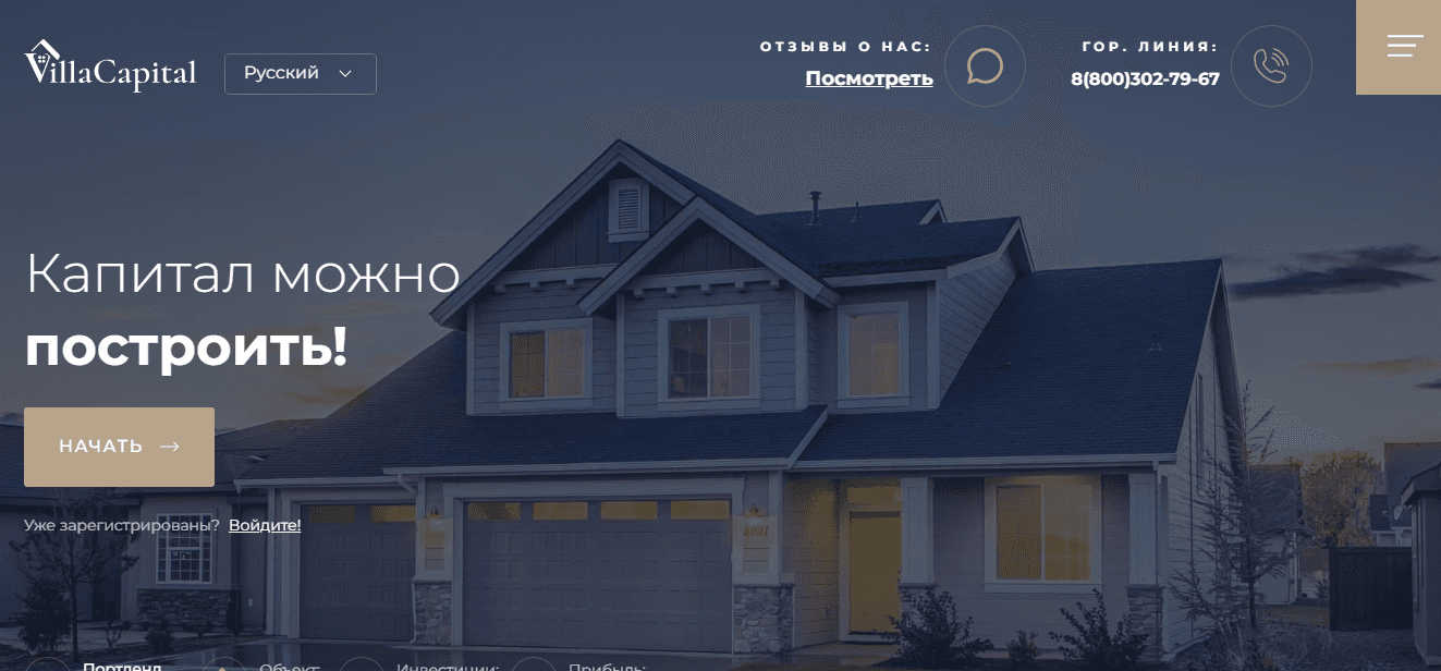 Villa Capital - новый проект для инвестиций в карман мошенников