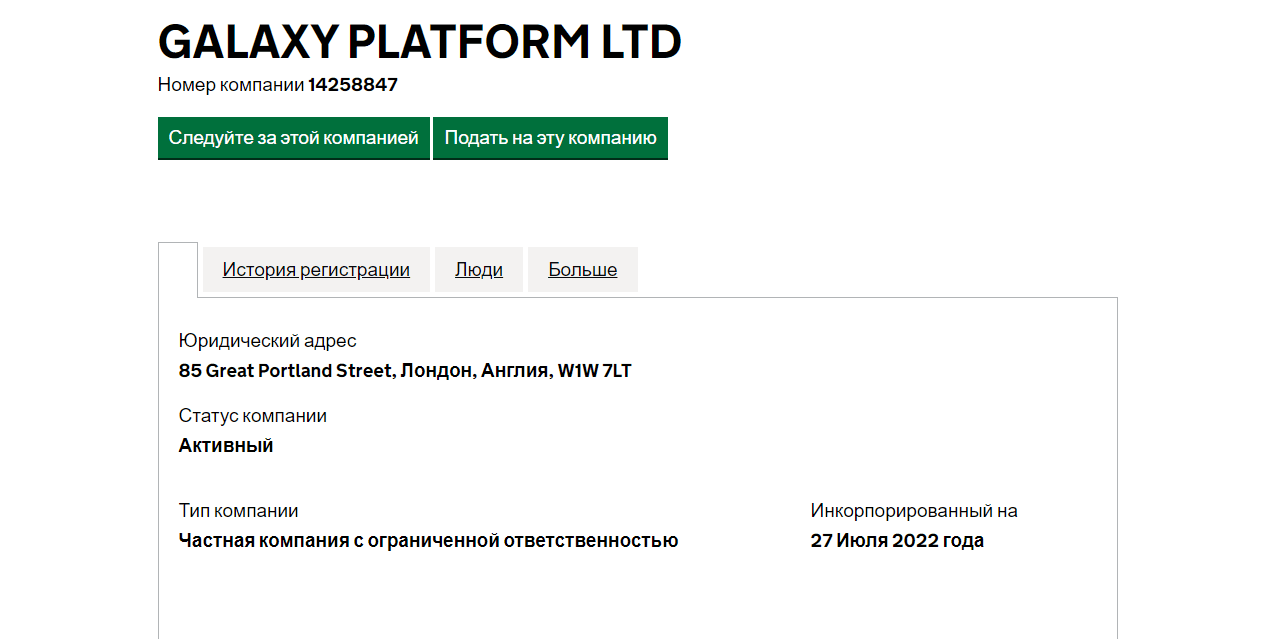 данные о регистрации компании