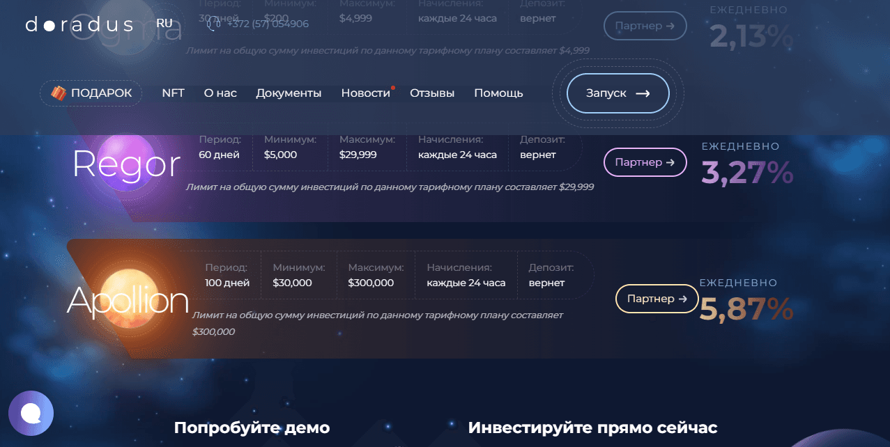 тарифы лохотрона для инвестиций