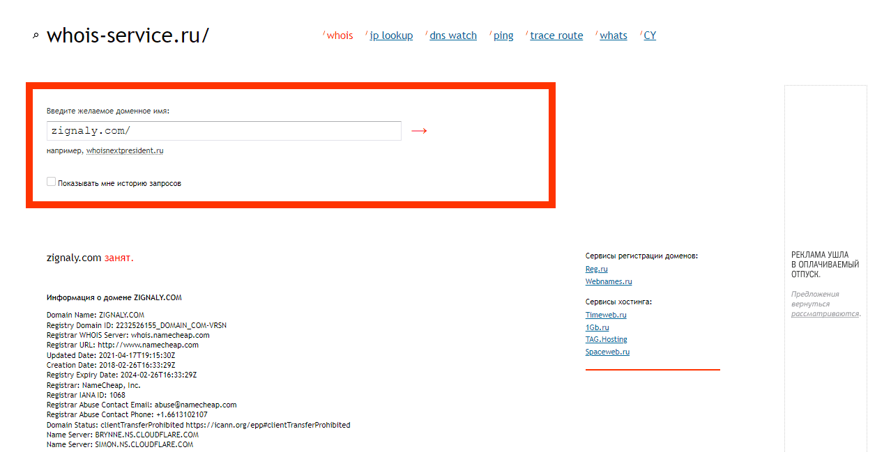данные о регистрации домена