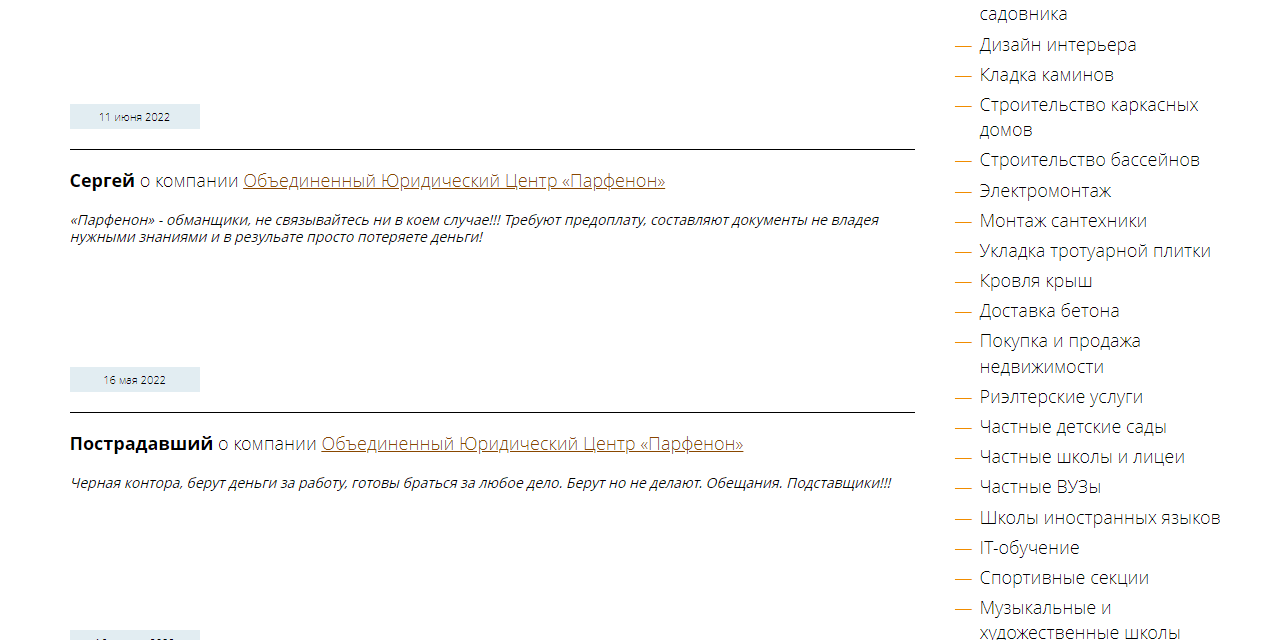 отзывы о липовой юридической компании