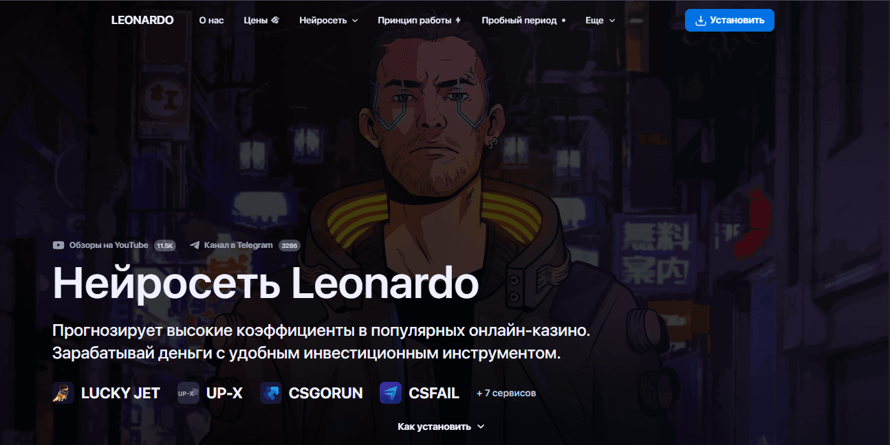 Leonardo - липовая нейросеть для онлайн-казино от мошенников