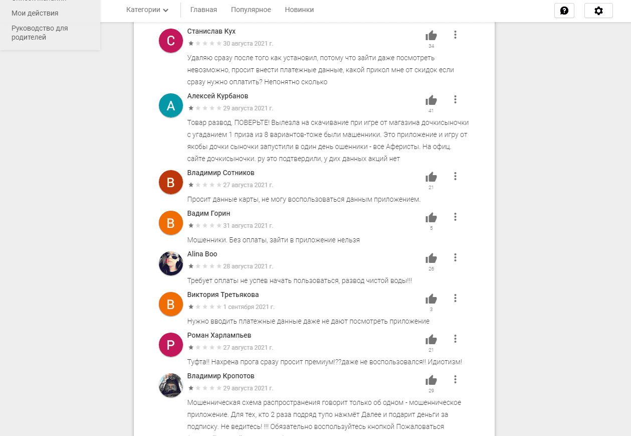 отзывы о приложении от мошенников