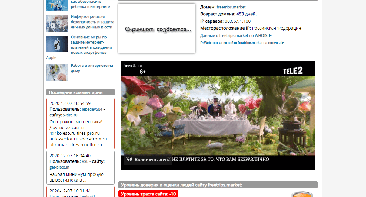 отзывы о мошенниках