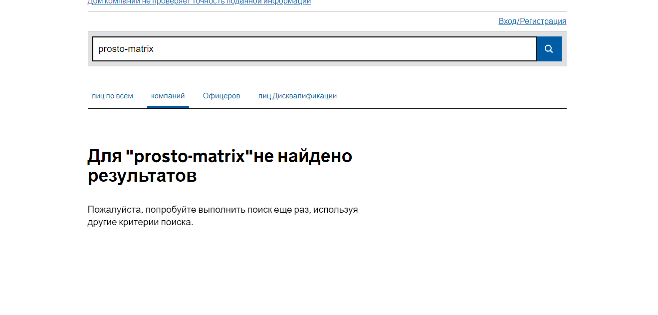 несуществующая компания