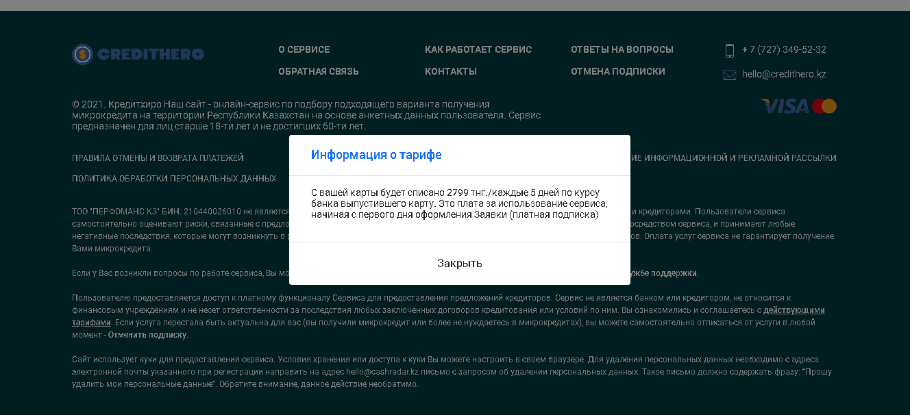 тариф на оплату услуг сервиса