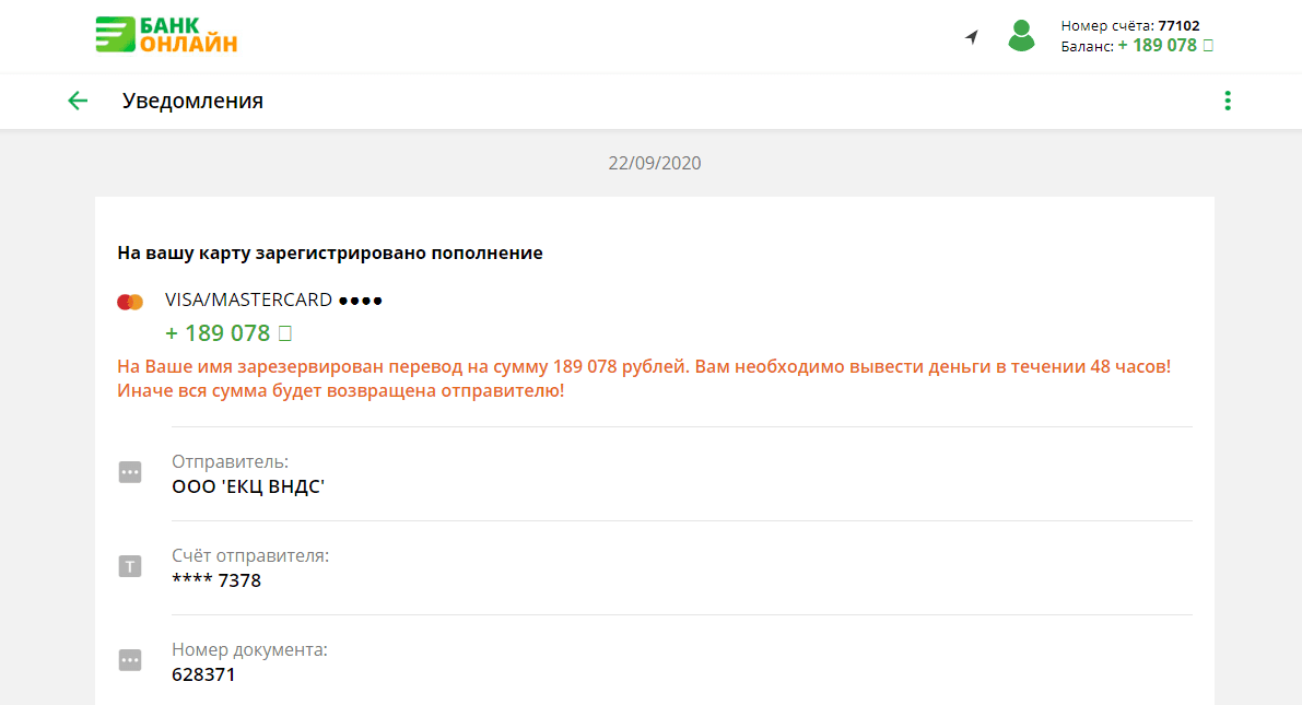 Денежный перевод