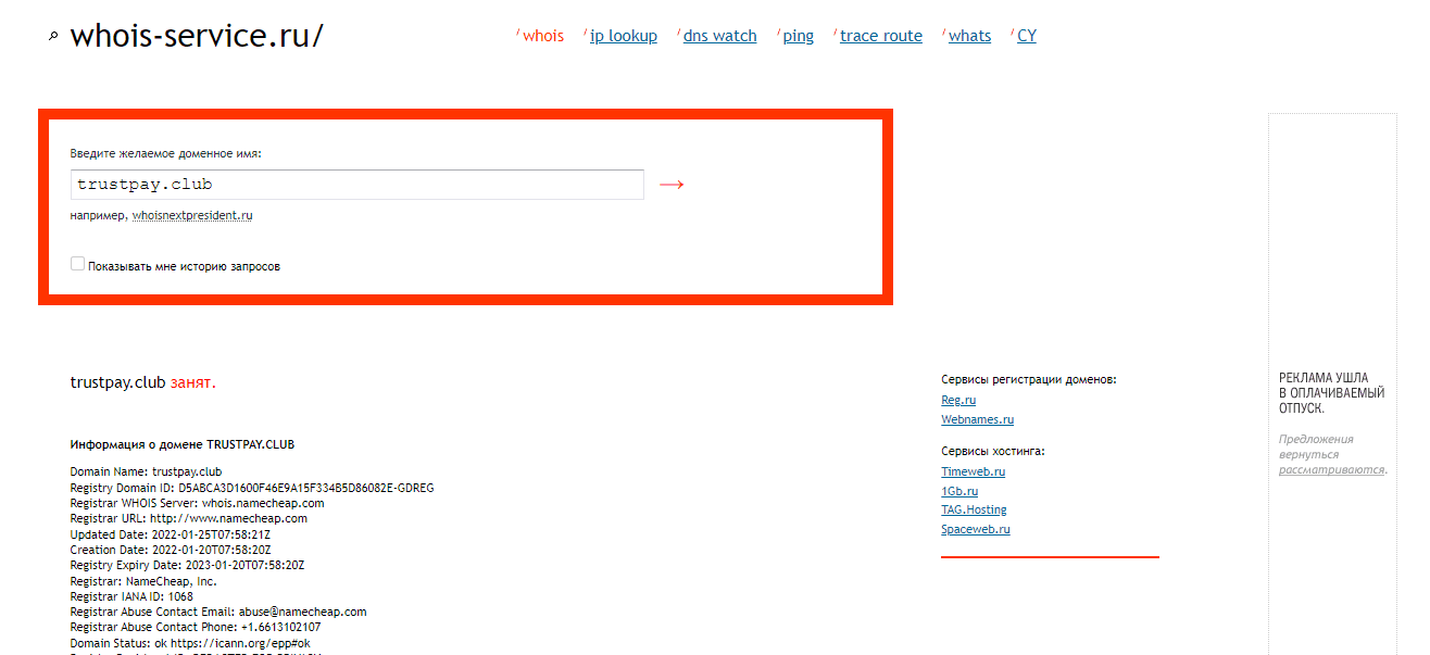 Данные о регистрации домена сайта мошенников
