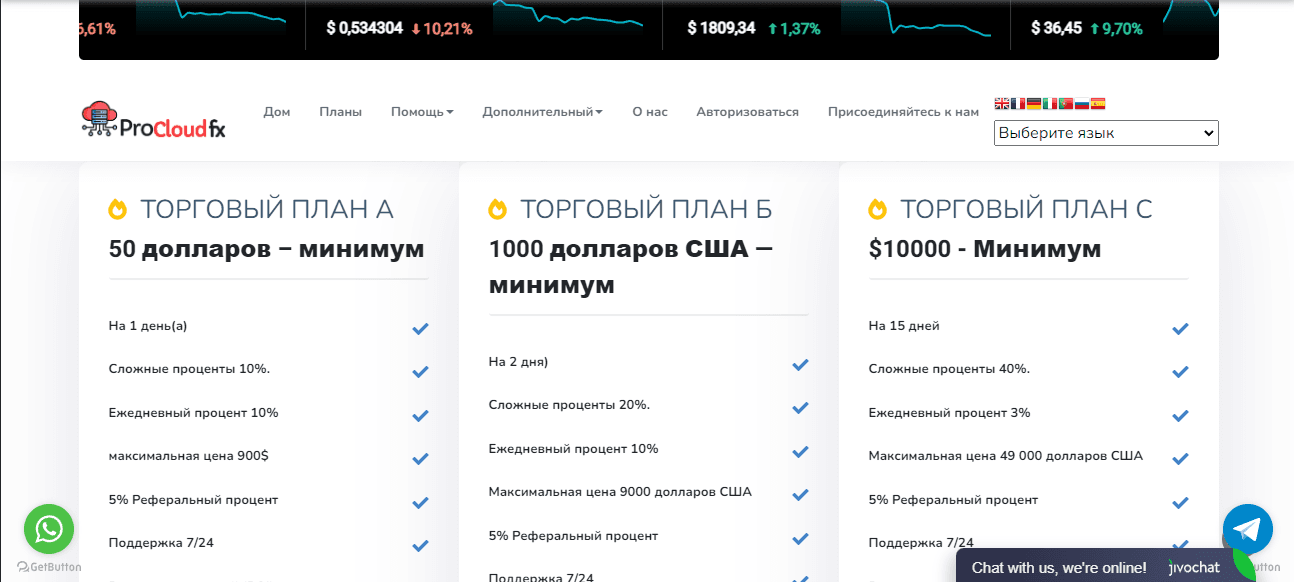 тарифы мошенников для инвестиций