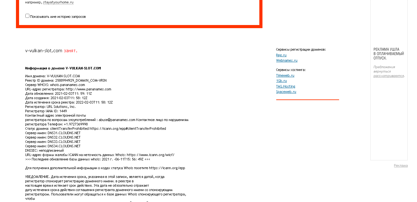 данные о регистрации сайта
