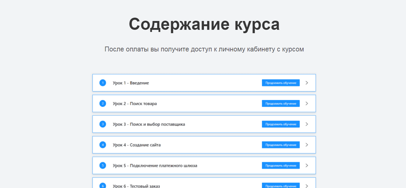 курс обучения