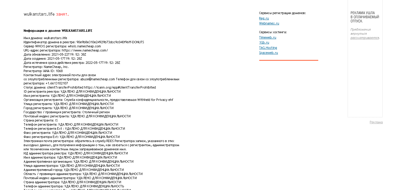 данные о регистрации домена