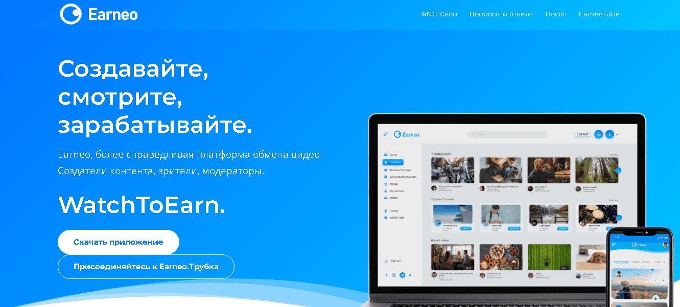 Earneo - новая платформа для траты времени